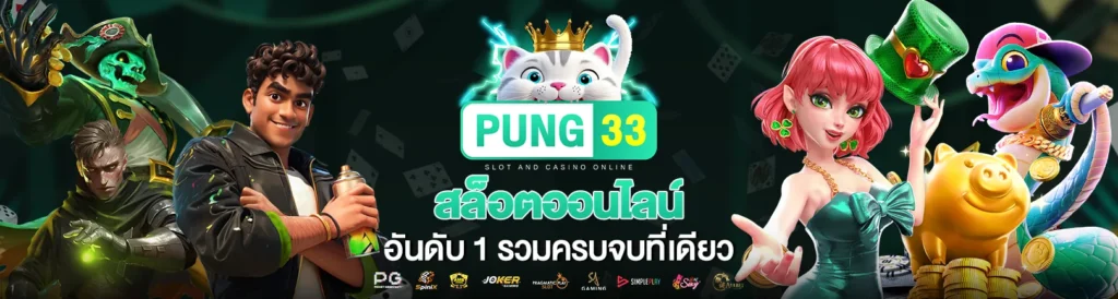 pung33a